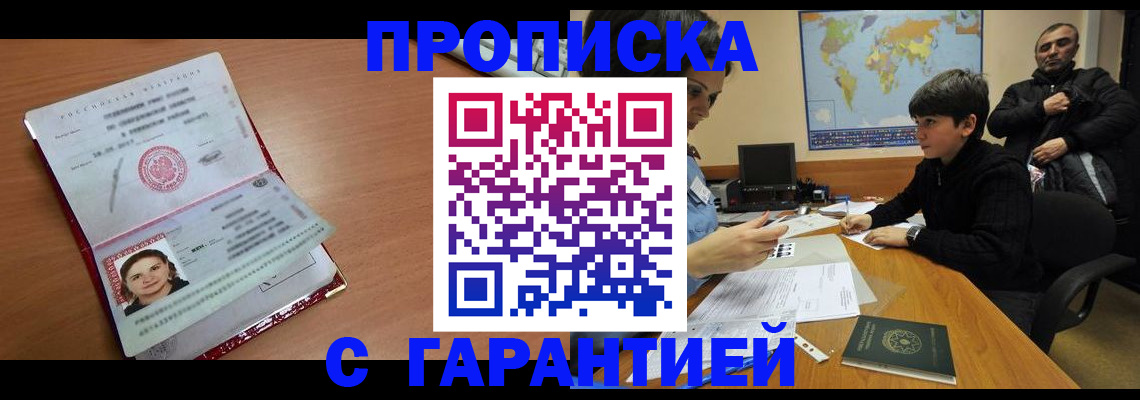 временная регистрация для школы в Жердевке